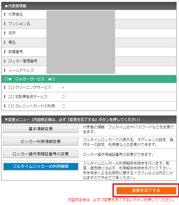 フルタイムロッカーって便利 着荷メール編 Tech Hippo Lab