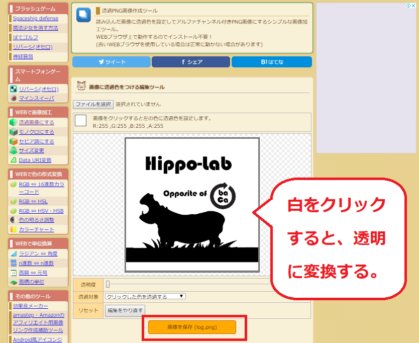 無料で簡単 画像やロゴの白抜き 透明加工 可能な便利ツール Tech Hippo Lab