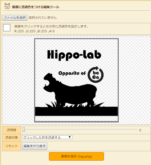 無料で簡単 画像やロゴの白抜き 透明加工 可能な便利ツール Tech Hippo Lab