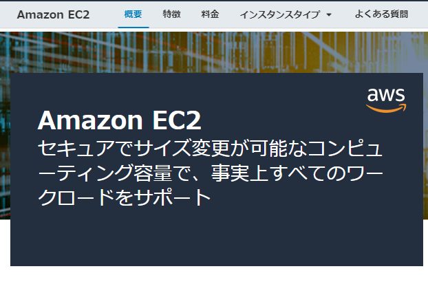 Ec2 インスタンス タイプ