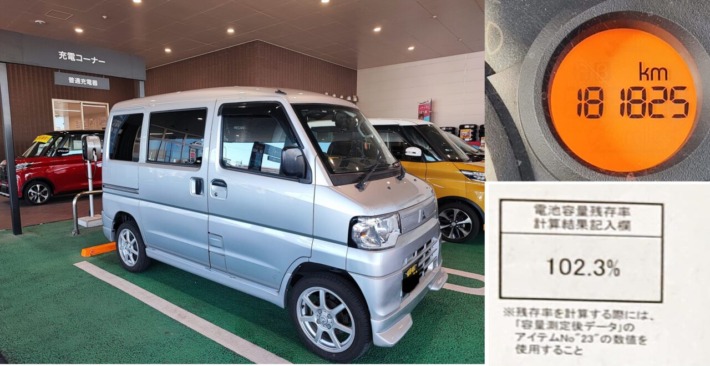 ミニキャブミーブ10.5kWh、3年目の1年点検＆バッテリー残存率チェック | Tech Hippo Lab