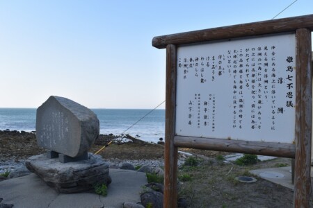 姫島七不思議
浮須